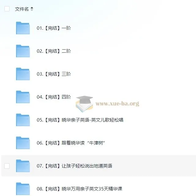 晓华亲子英语课程合集
