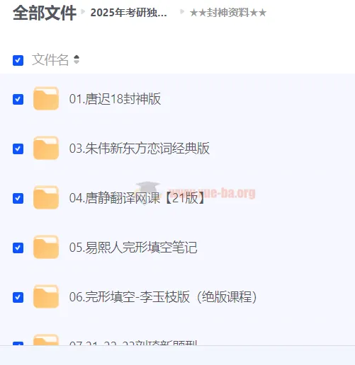 2025年考研独家书课包：《考研词汇闪过》配套课程