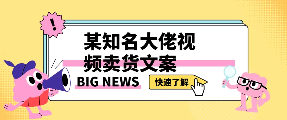 李炳池视频卖货文案教程