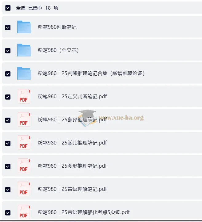 2025粉笔980大神笔记:公考学习精华资料