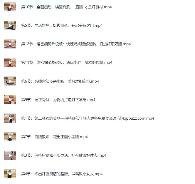 12堂维密超模同款瑜伽课