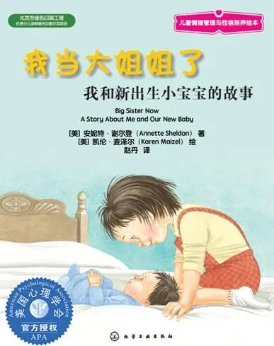 儿童绘本故事《我当大姐姐了》PPT资源