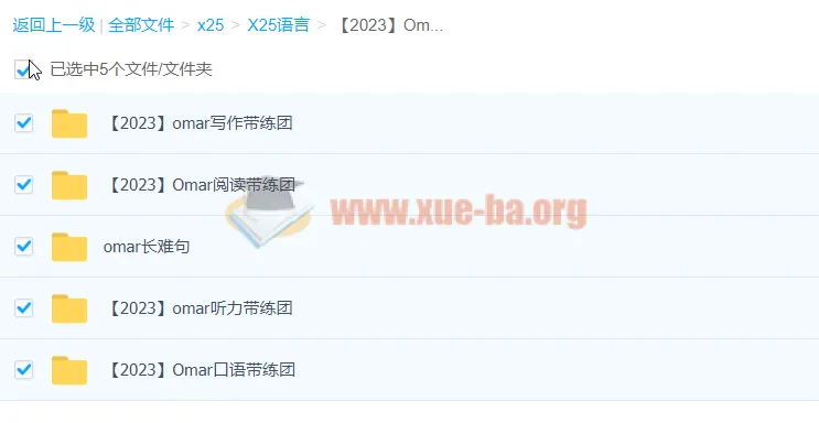2023年Omar雅思全套课程