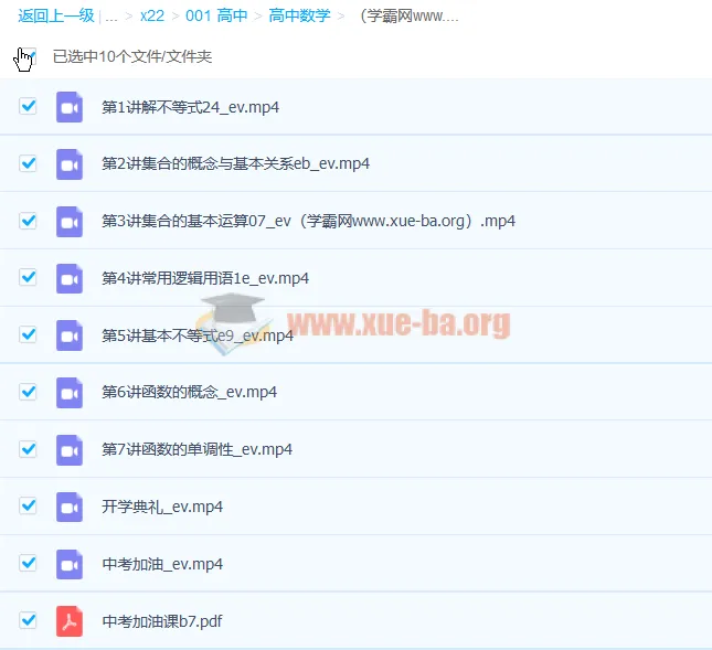 马力仲2022年暑期高一数学暑假班7讲课程