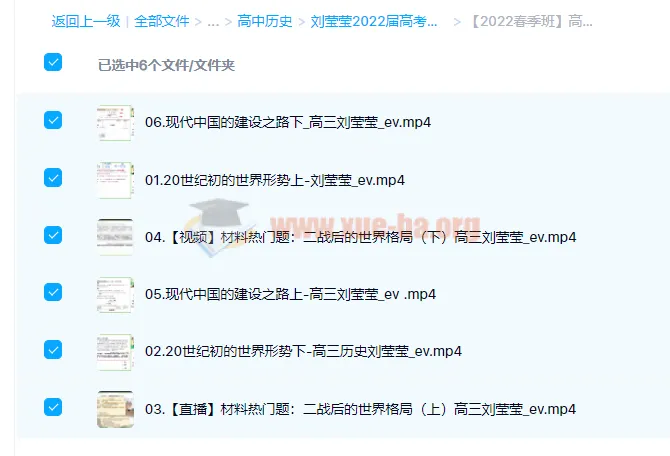 刘莹莹2022届高考历史二轮复习寒春联报春季班