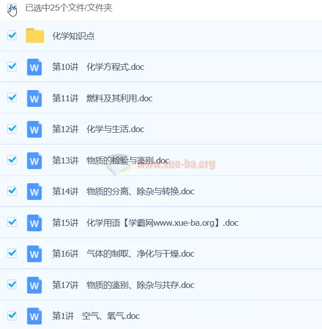 初中化学知识点word文档合集