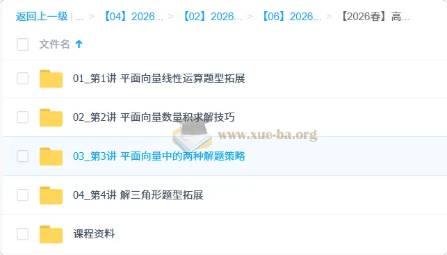 刘秋龙2025 - 2026学年高一数学春季系统班