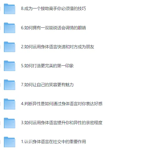 高阶撩妹法：脱单必备的社交技巧课程