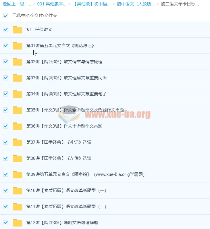 任佳初二语文年卡目标满分班（全国人教版，含80讲及讲义）