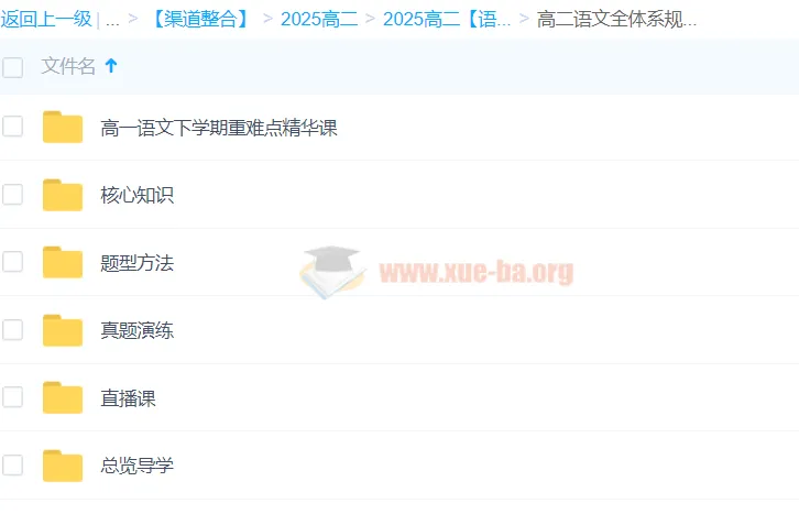 2025高二语文全体系规划学习卡(上1期)