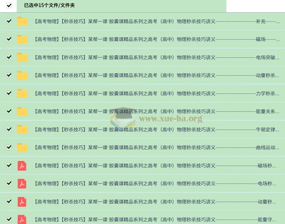 【某帮一课】胶囊课精品系列：高考高中物理秒杀技巧讲义与配套视频课程（全套）