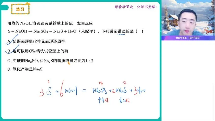 2024李伟主讲高一化学寒假尖端班