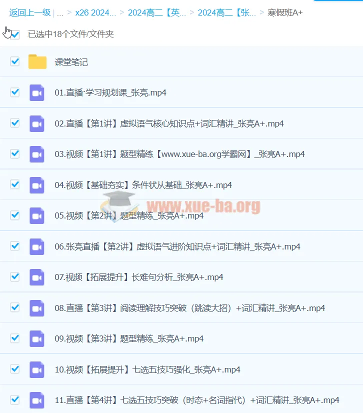 高二英语张亮英语A+寒假班（2024）