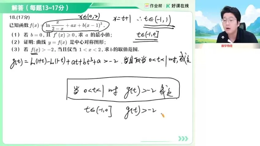 韩佳伟2024高二数学尖端班:导数/概率/二项式专题精讲
