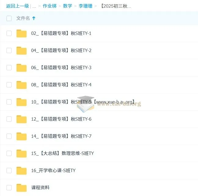 李珊珊2025 - 2026初三秋上中考数学数理思维自主学习·TY·S(4期)