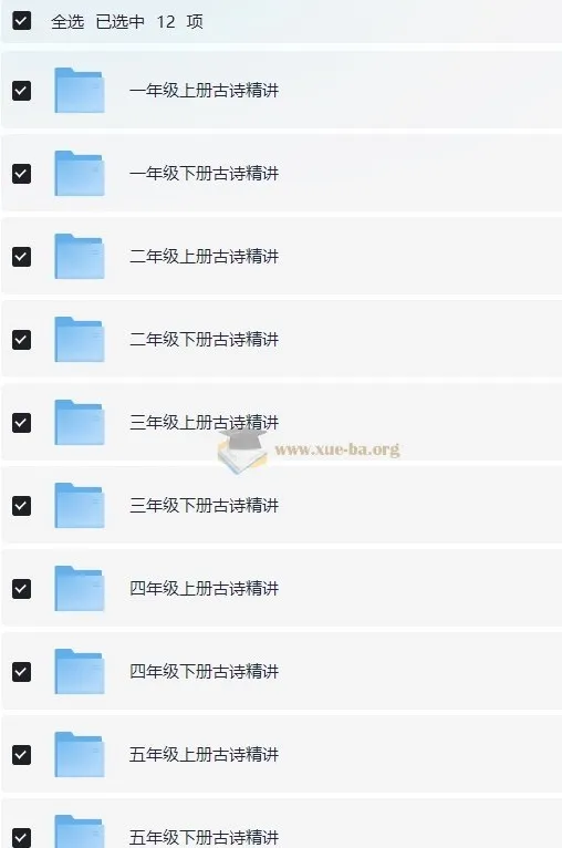 乐读优课：1-6年级古诗精讲课程