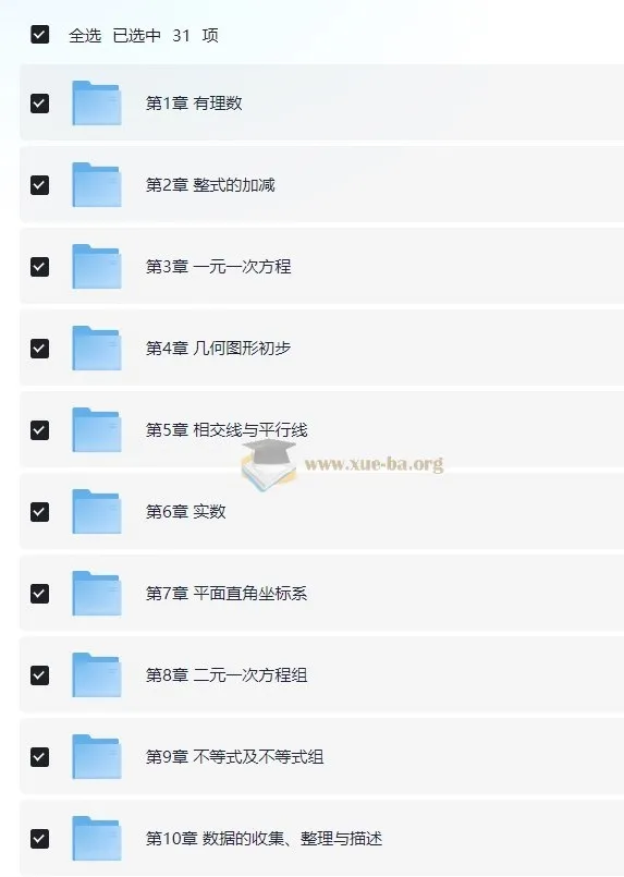 初中数学四维三难教材同步刷题集(2025人教版)