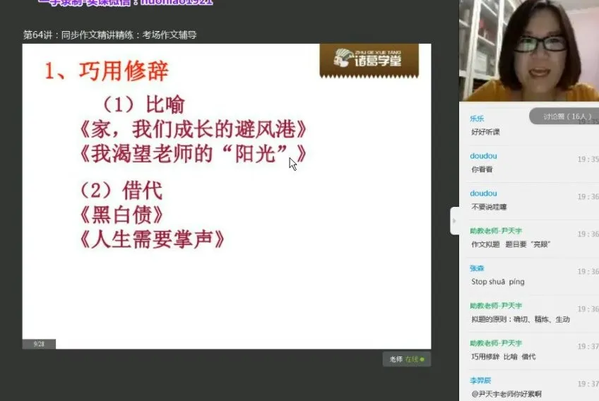 诸葛学堂五年级语文春季班：全面提升阅读与写作能力，拓宽文化视野