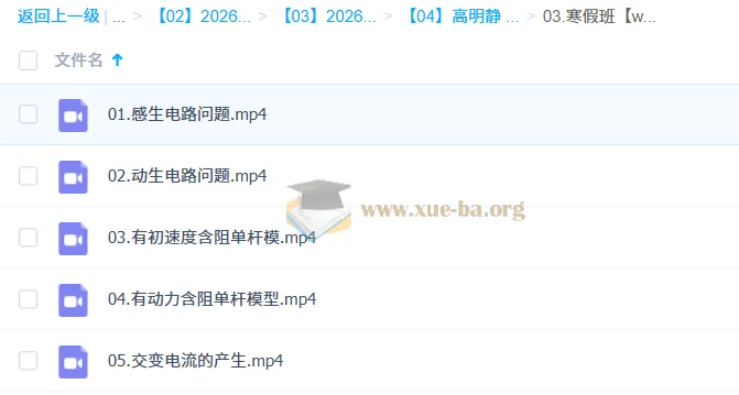 高明静2026高中高二物理二轮寒假班课程