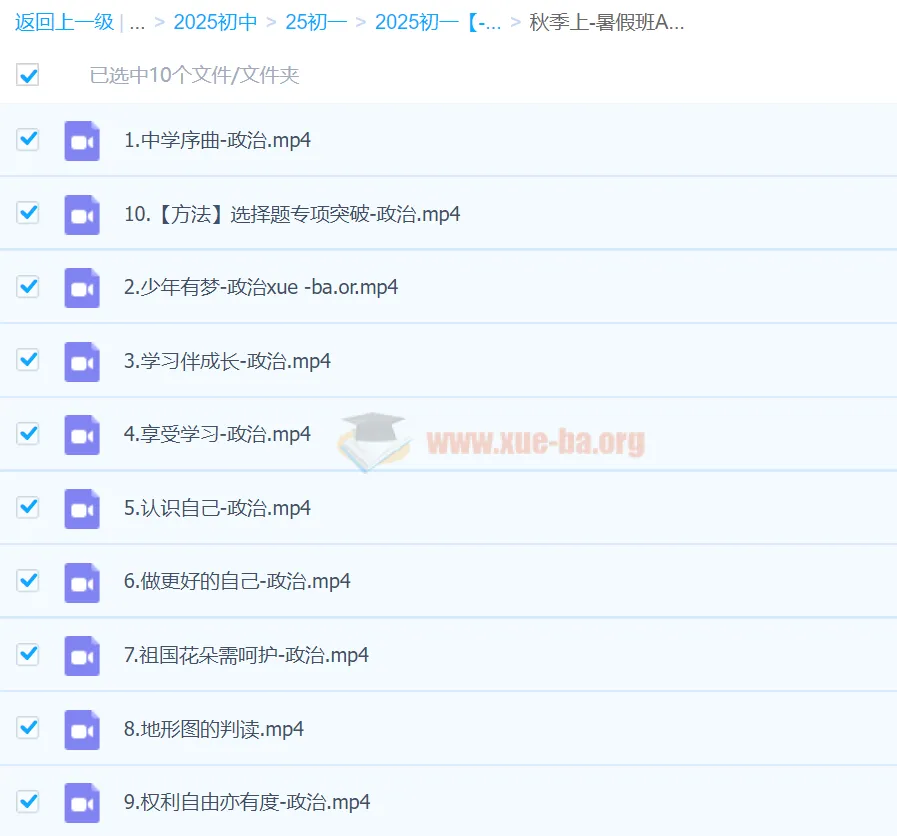 2025樊帅初一政治秋季上 - 暑假班A+课程