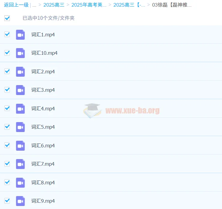 徐磊【磊神推理英语】高考英语核心800词课程