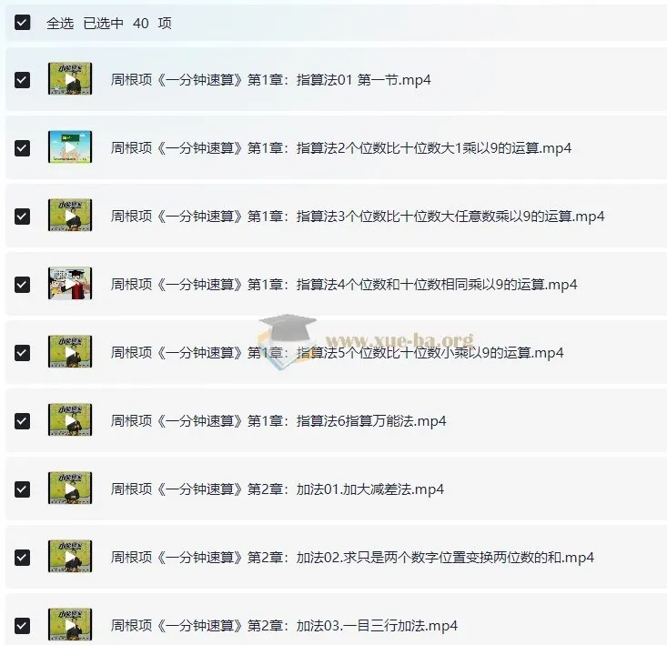 周根项《一分钟速算》40集：幼儿数学启蒙之指算法与加减乘除法
