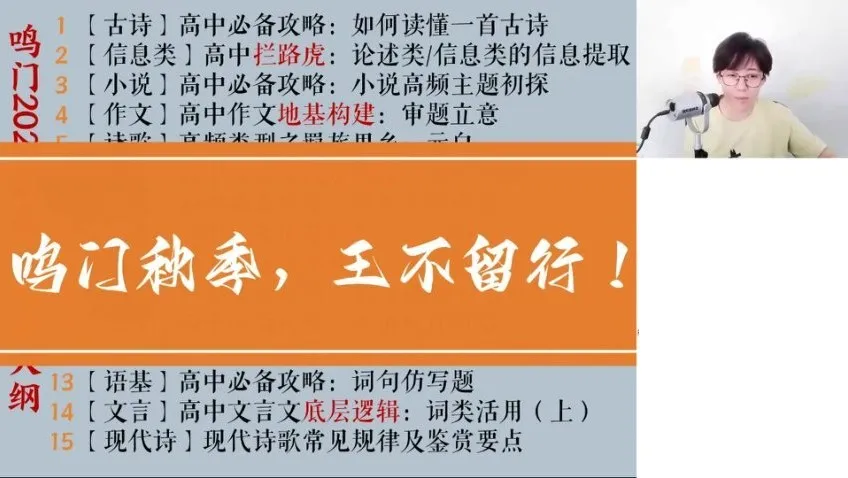 2025高一语文提分班:马一鸣古诗文与阅读写作全攻略