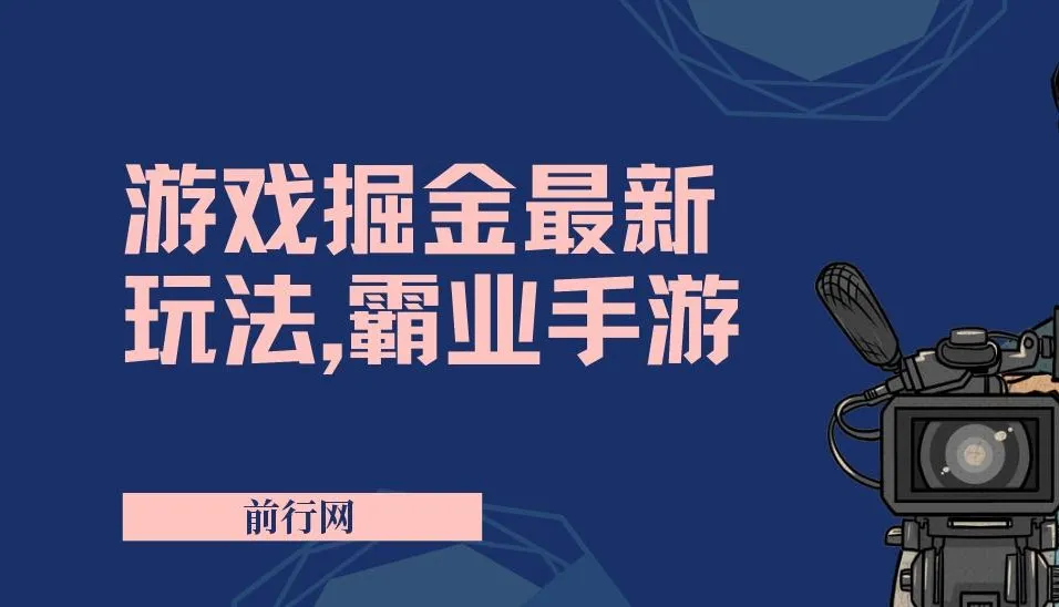 抖音新风口5.0玩法:《乱斗西游2》游戏发行人变现项目
