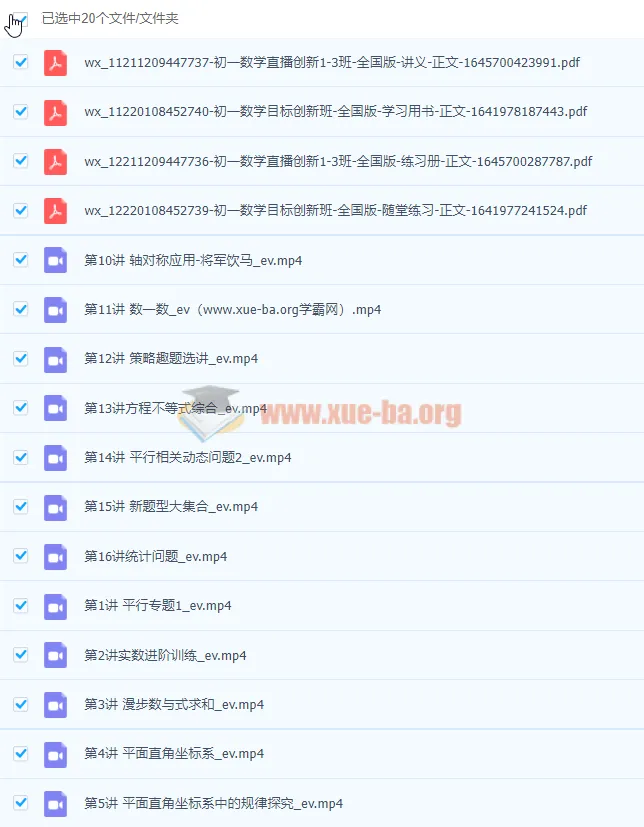 2022初一数学春季全国版S加课程（许润博）【完结】