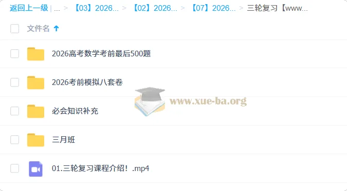 凉学长2026年高三数学高考三轮复习系统班