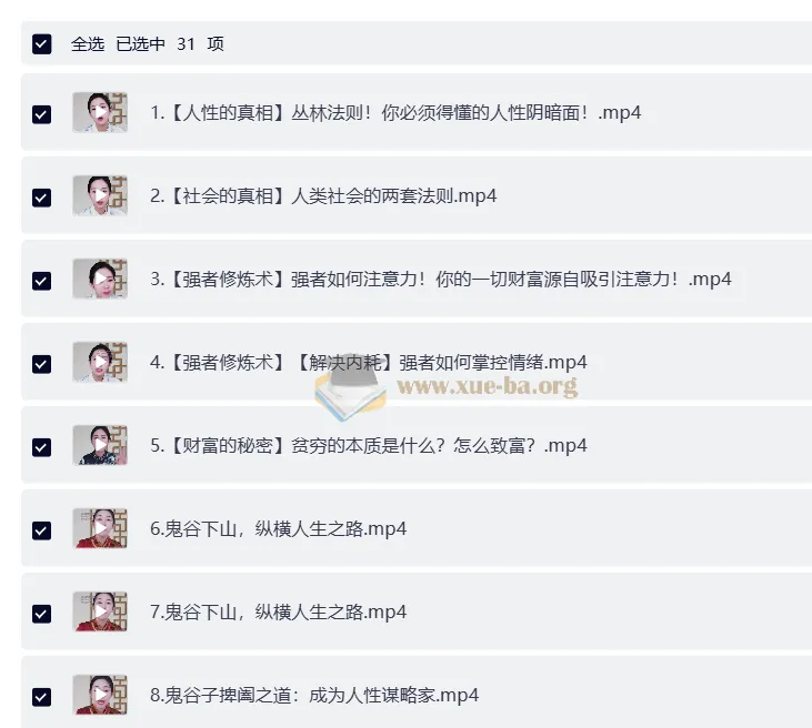 鹤老师《鬼谷子》《孙子兵法》与开悟觉醒课程