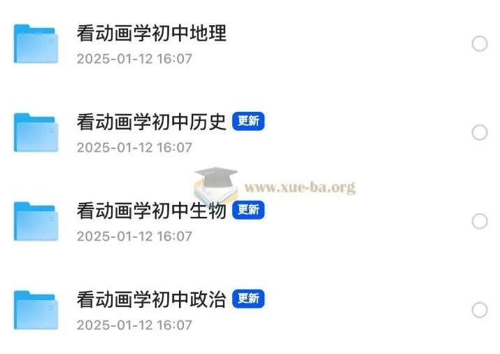 看动画学初中史地生政资源合集