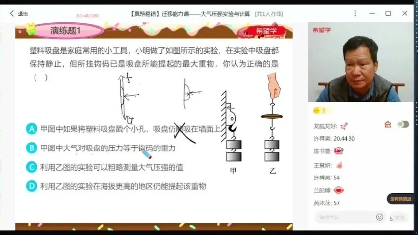 杜春雨精讲：2023春初二物理S班全国版
