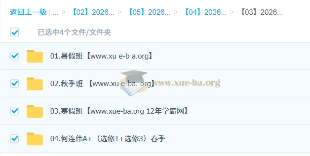 何连伟2026高二物理尖端班:一轮二轮全年课程