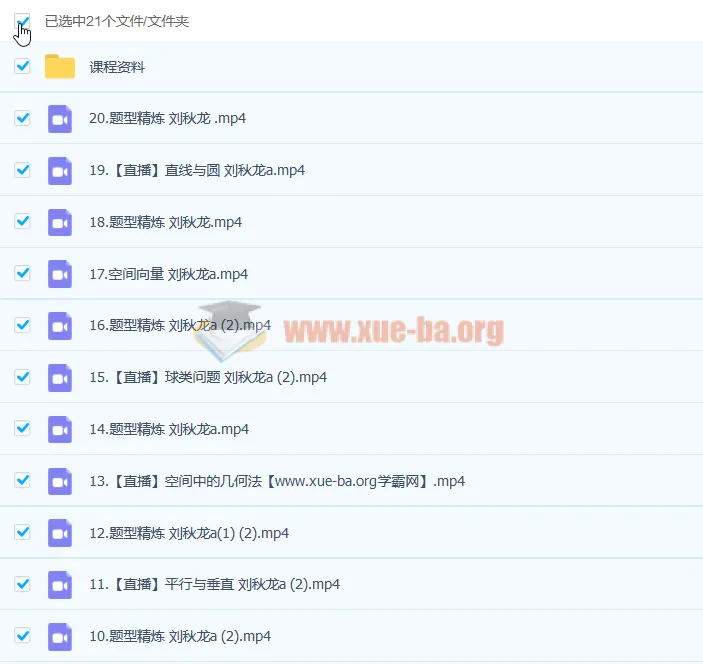 刘秋龙2023高考数学a一轮复习暑假班与秋季班（22讲更新）