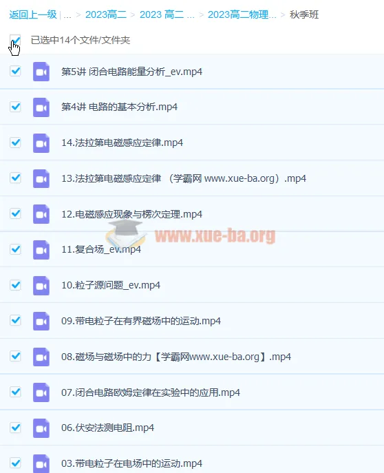 赵星义2023高二物理暑假班与秋季班课程