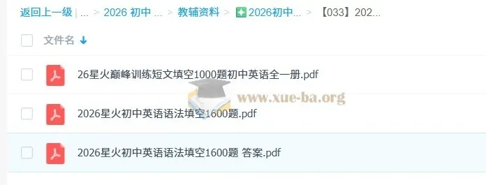 星火英语·巅峰训练：初中英语语法填空1600题+短文填空1000题（2026版）