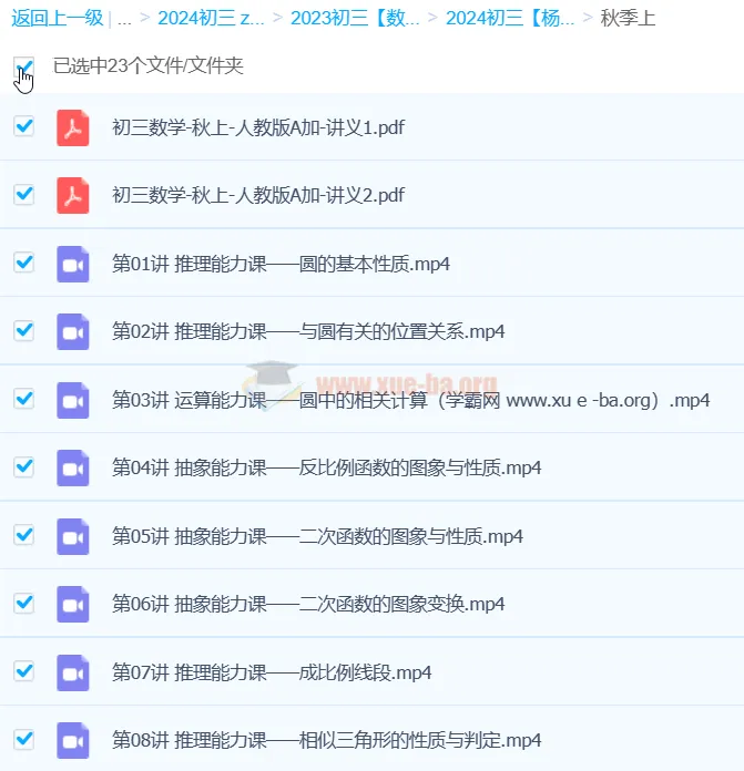 2024杨靖宁初三中考数学A+秋季班（秋上）