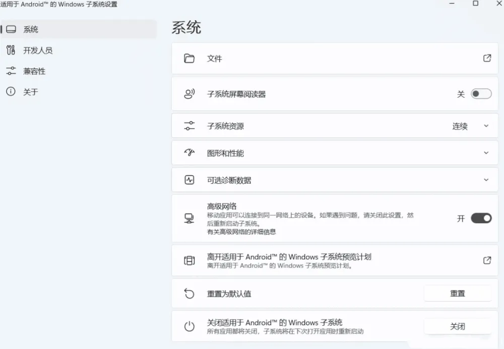 Windows Subsystem for Android v2306.40000.4.0:Win11安卓子系统