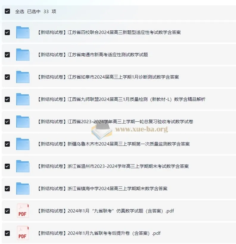 2024届新结构“九省联考模式”19题数学试卷33套
