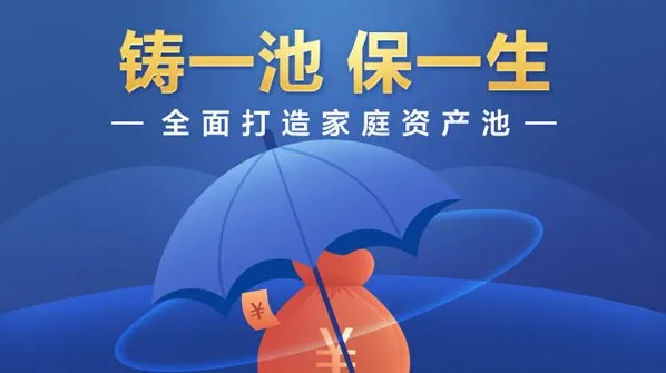 垚圭城《铸一池保一生》:全面打造家庭资产池课程