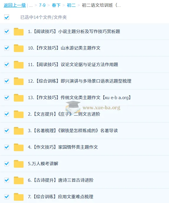段微微 2026届 2024 - 2025初二语文春下全国版A+培训班