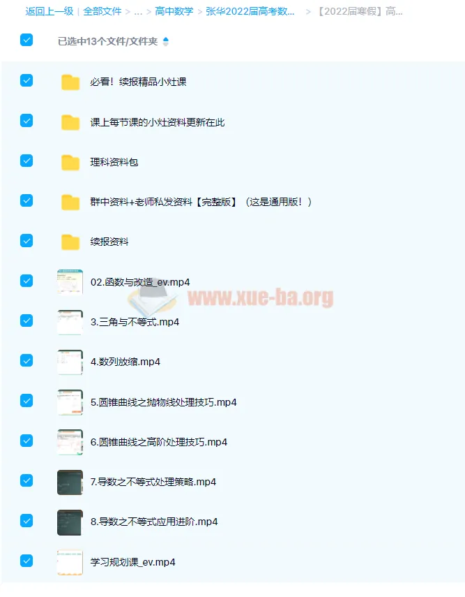 张华2022届高考数学冲顶班二轮复习联报（寒假班+春季班）