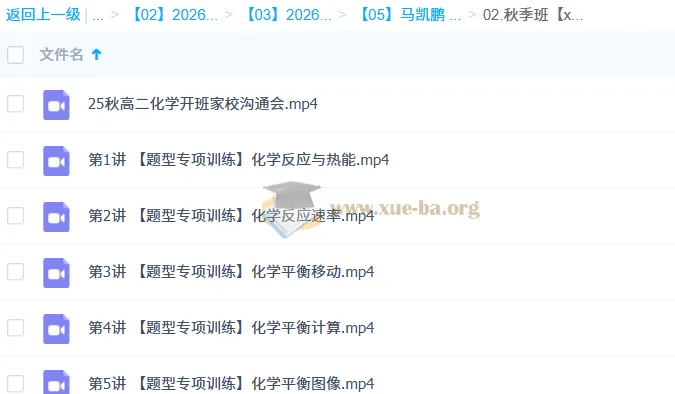 马凯鹏高中高二化学一轮暑假班与秋季班（2026更新中）