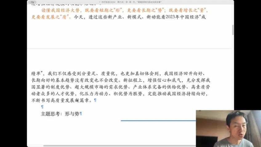 2024高三杨洋时评金选课:5天突破热点写作