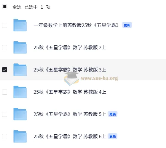 25秋五星学霸苏教版小学数学1 - 6年级资料