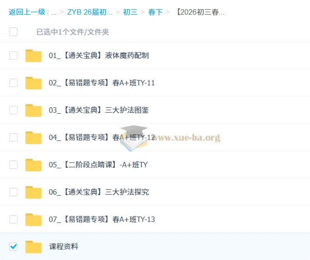 2026初三春下实验科学自主学习·TY·A+课程(杨雯智)