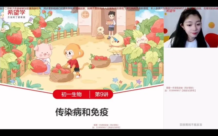 2024 春初一生物A+班课程(张雨桐授课)