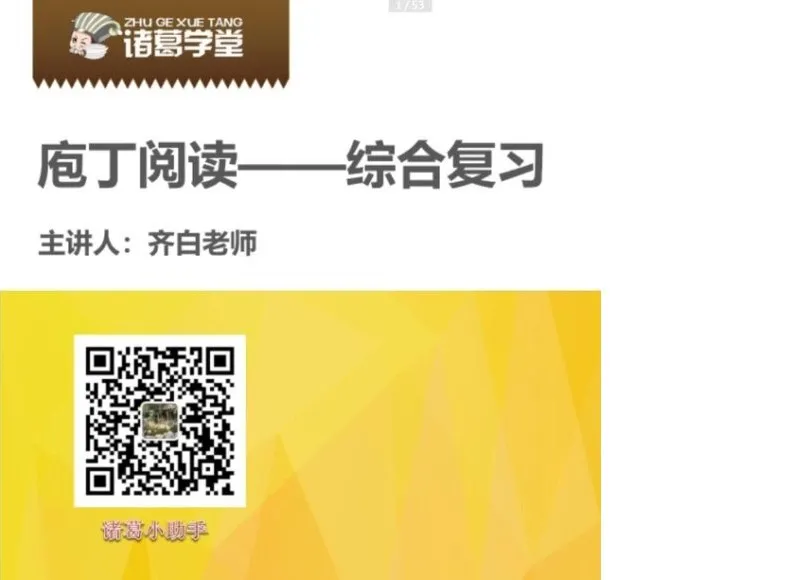 诸葛学堂庖丁阅读现代文二级A（3 - 6年级）课程