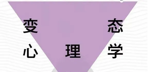 费俊峰教授《变态心理学20讲》视频课程：揭秘心理世界